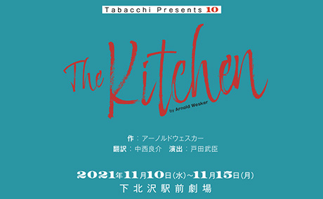 TABACCHI presents10 『The Kitchen』
