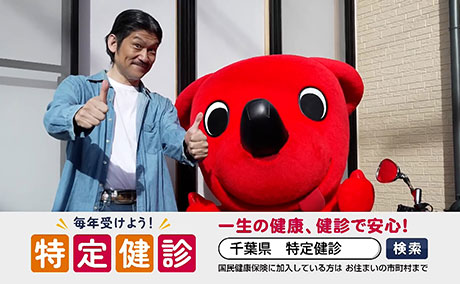 特定健診PR動画「趣味と健康」篇