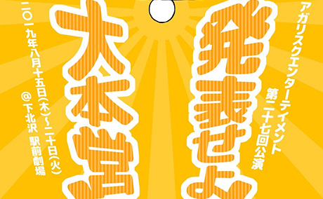 発表せよ！大本営！