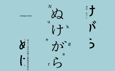 ぬけがら