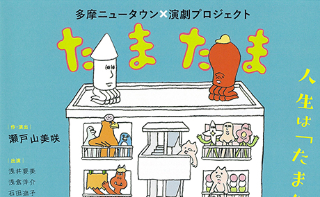 たまたま